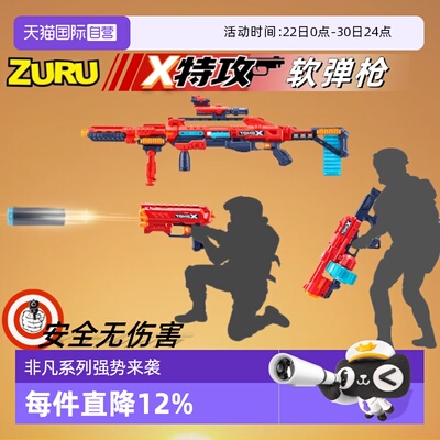 【自营】ZURU软弹枪连发X特攻发射器大狙击枪泡沫海绵子弹玩具枪