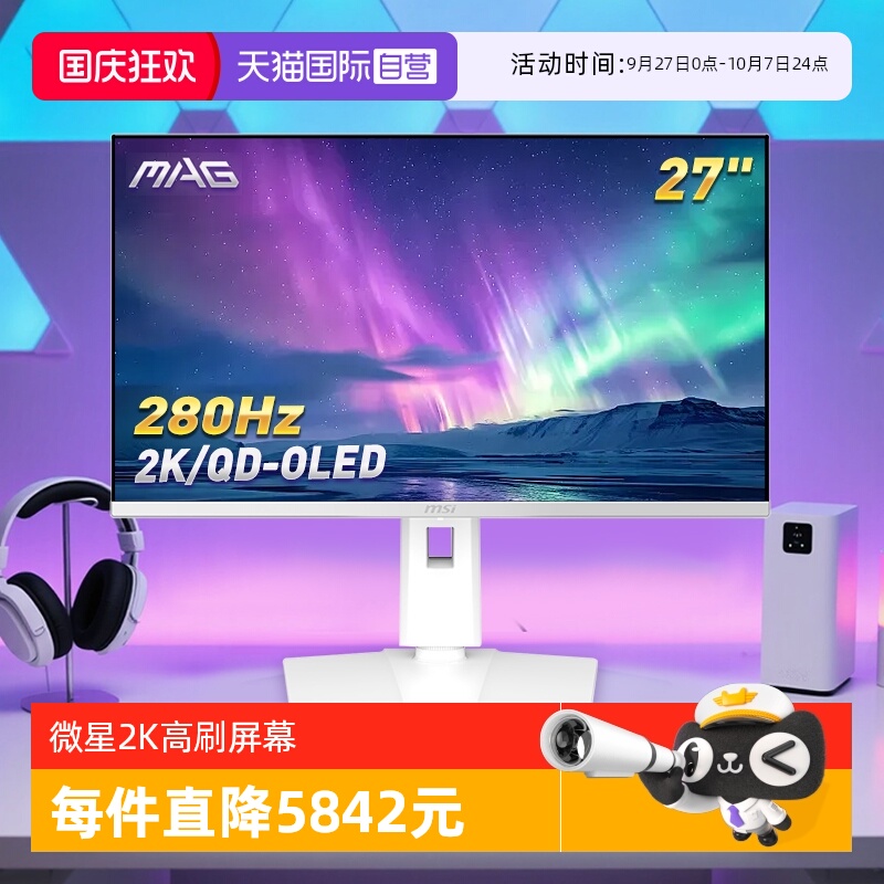 【自营】MSI微星27英寸2K280HZ高刷显示器MAG272QPWQD-OLEDX28