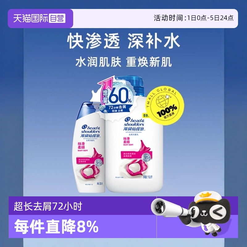 海伦仙度丝洗发水去屑正装