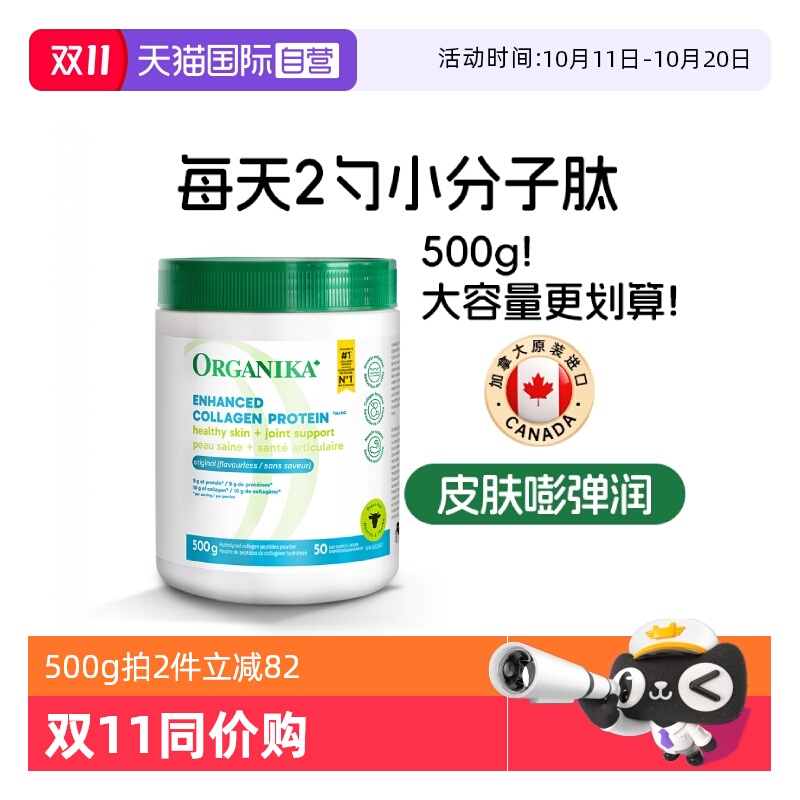 【自营】Organika胶原蛋白肽成人基底关节好吸收美颜草饲牛胶