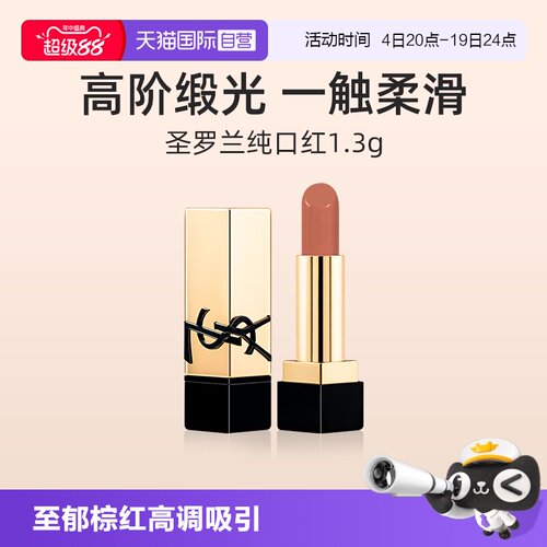 YSL/圣罗兰全新方管NM