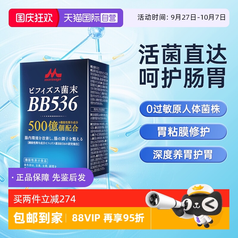 森永bb536益生菌调理肠胃过敏
