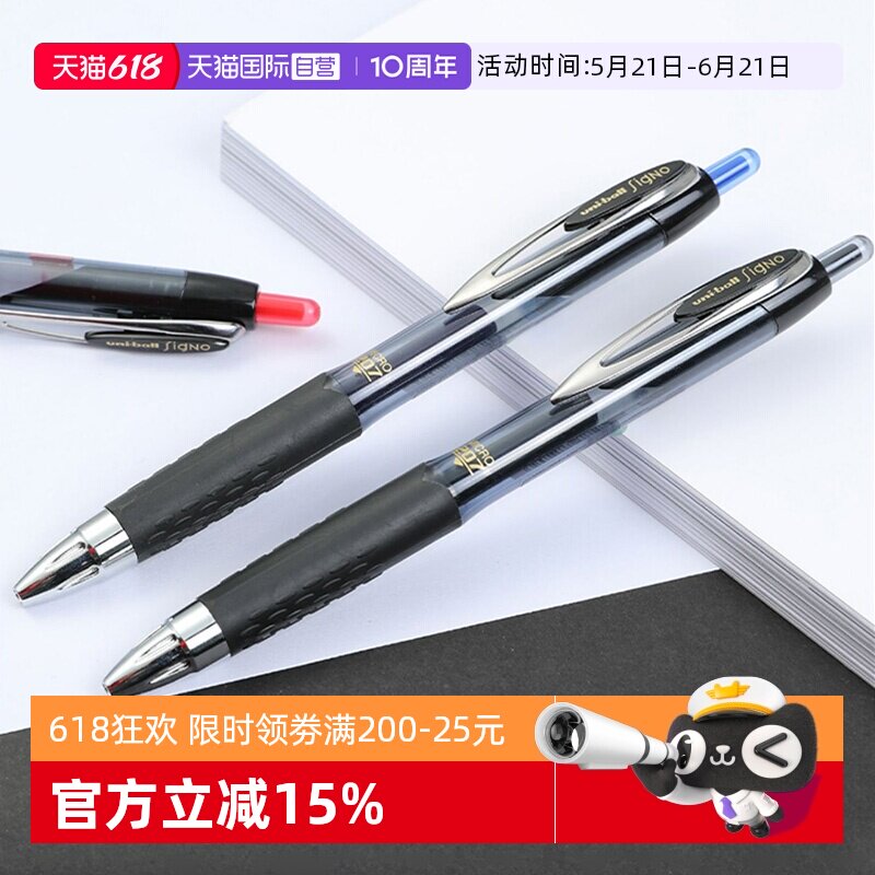 【自营】日本进口uni三菱UMN-207中性笔按动式0.5mm胶握商务办公签字笔红蓝黑办公用品签字笔学生文具通用