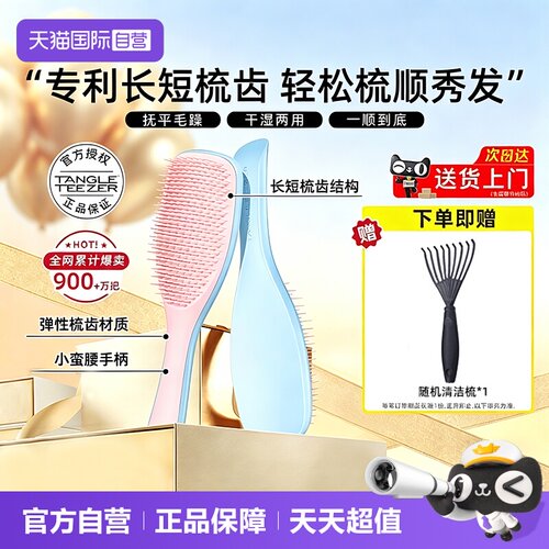 【七夕送礼】TT灵巧梳蓬松按摩