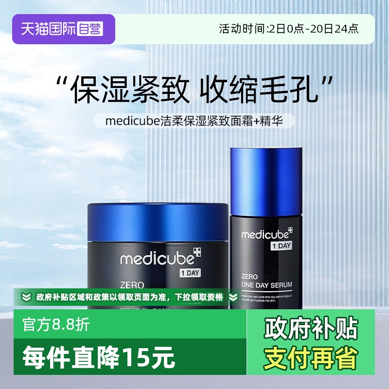 【自营】Medicube美蒂秋芙面霜紧致收缩毛孔低敏补水精华【临期】