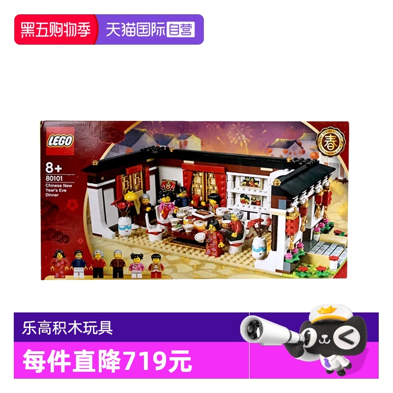 【自营】LEGO乐高积木80101 新春节日系列年夜饭拼搭积木玩具