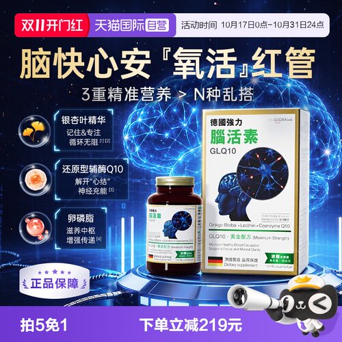 theGLOBALab德国脑活素中老年