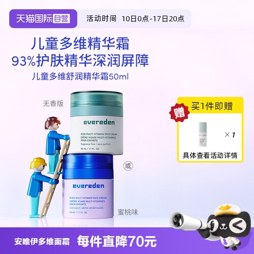 【自营】美国丝芙兰Evereden安唯伊儿童舒缓滋润修护精华面霜50ml