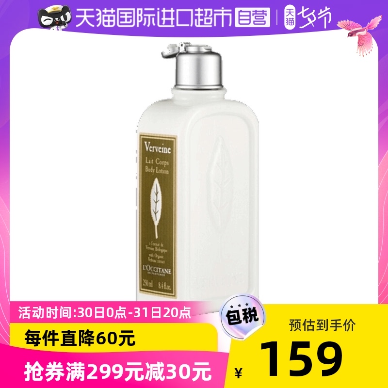 欧舒丹马鞭草润肤身体乳250ml