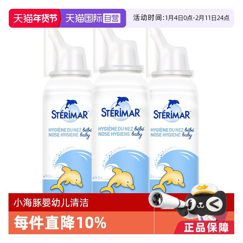 【自营】sterimar舒德尔玛小海豚鼻喷100ml3瓶装清洁鼻腔健康洗鼻,医疗器械,洗鼻器／吸鼻器,淘宝优惠券,粉丝福利购,淘宝优惠卷