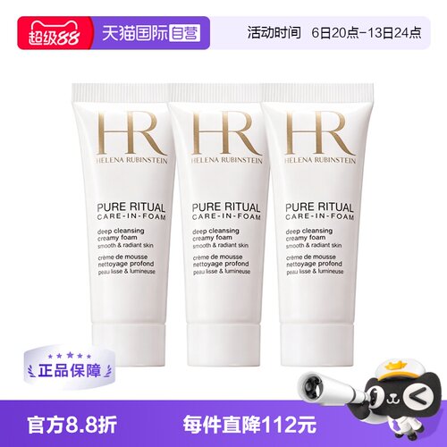 【自营】HR/赫莲娜纯净沁润洁面泡沫20ml ×3洁面慕斯 卸妆洗面奶