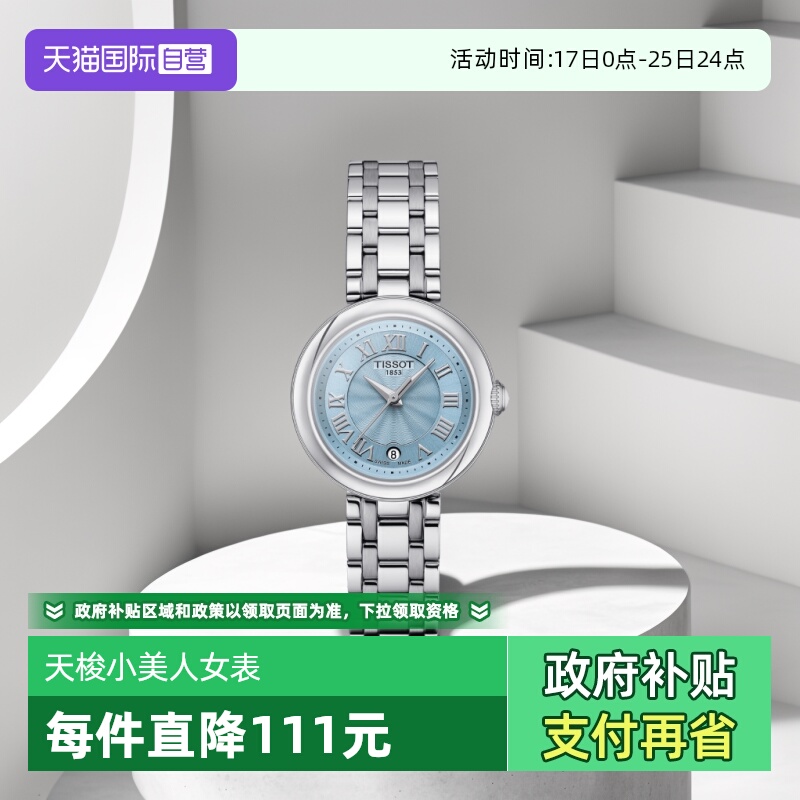 天梭石英时尚瑞士石英机芯