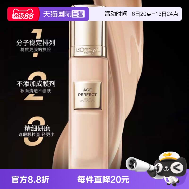 【自营】欧莱雅金致臻颜小金牌粉底液遮瑕持久不脱妆保湿持久持妆