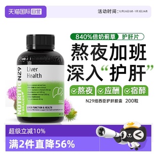 奶蓟草水飞蓟男女养护肝净喝酒熬夜保健品 澳洲N29护肝片 自营