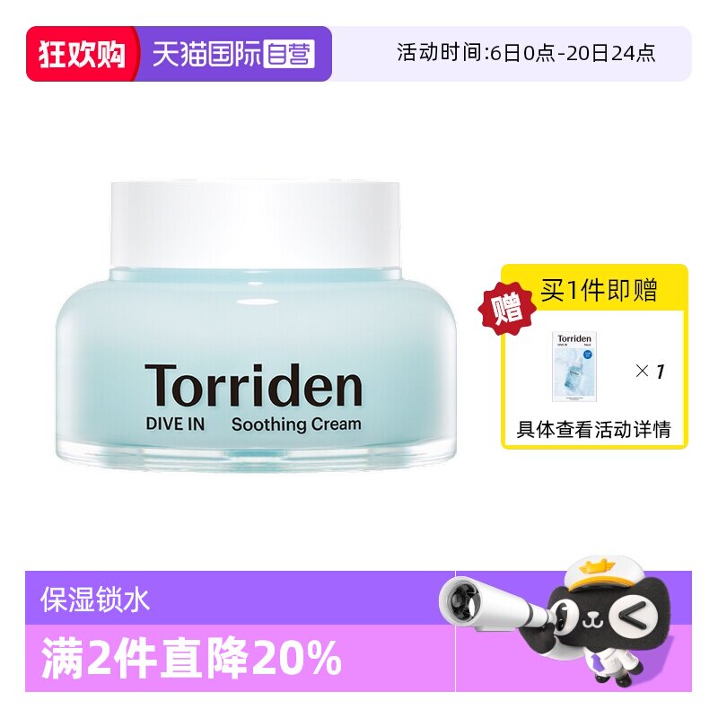 【自营】韩国Torriden桃瑞丹啫喱面霜玻尿酸补水高保湿滋润正品