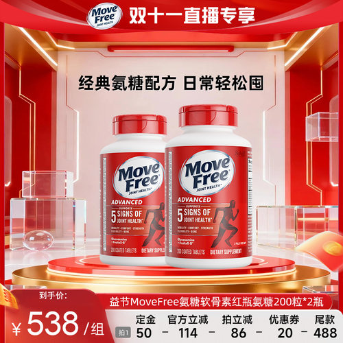 护关节氨基葡萄糖MoveFree