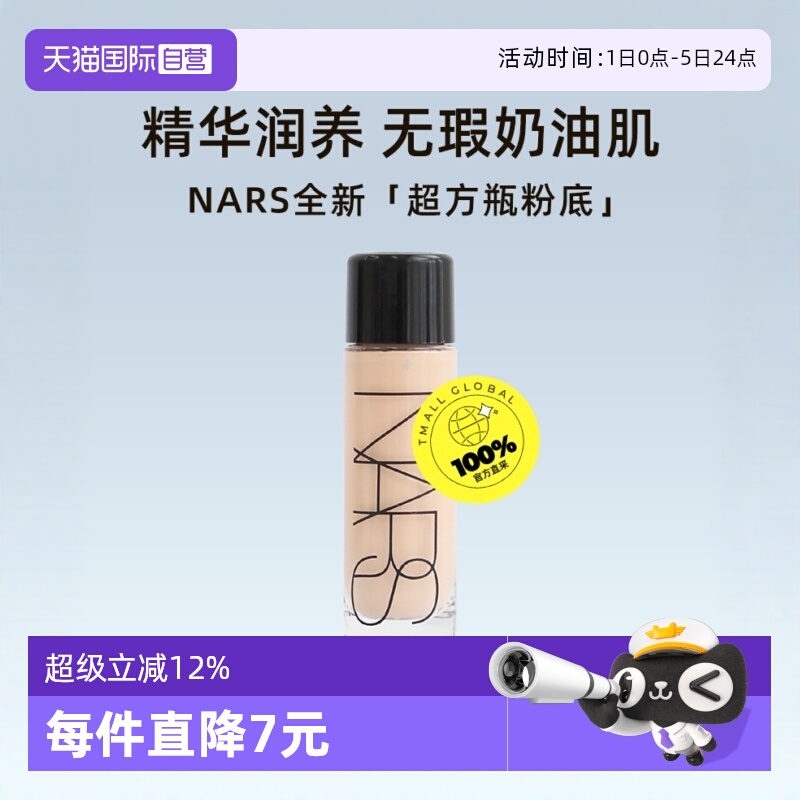 Nars/娜斯流光美肌粉底液