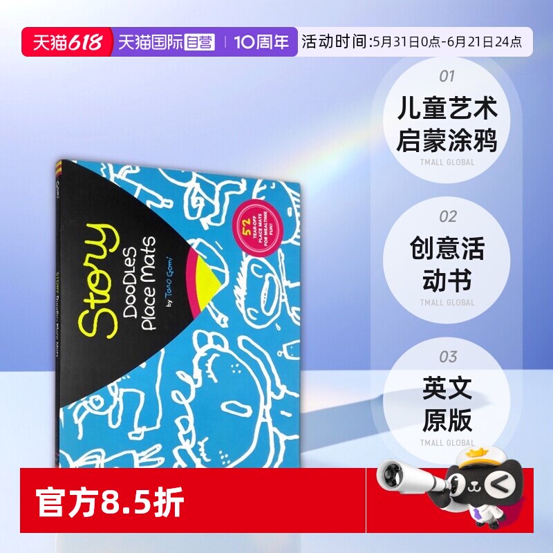 【自营】英文原版 Story Doodles Place Mats 五味太郎 Taro Gomi 儿童艺术启蒙涂鸦创意活动书