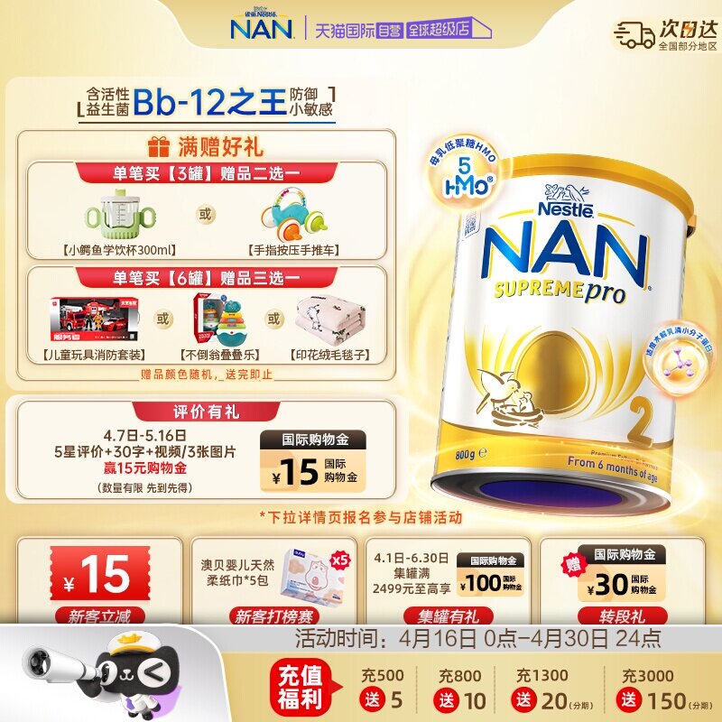 【自营】雀巢澳版超级能恩2段5HMO益生菌适度水解婴幼儿奶粉800g