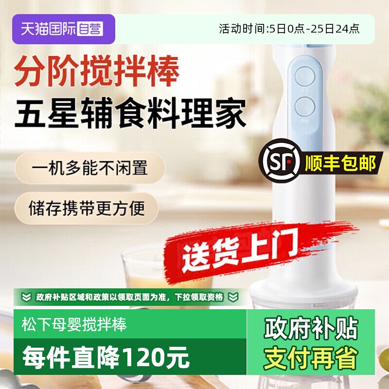 【自营】松下搅拌棒婴幼儿辅食机宝宝多功能小型搅拌杯果泥CHM101