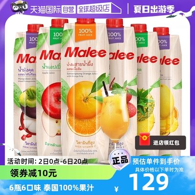 泰国进口玛丽malee100%果汁饮品