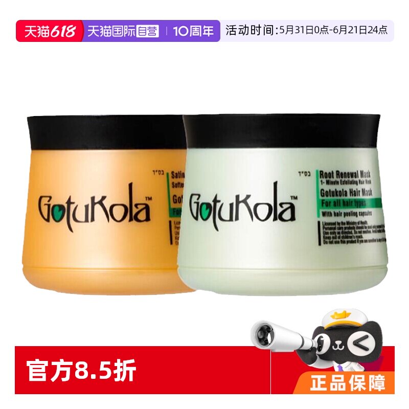 【自营】Gotukola以色列狗头考拉奇迹发膜500ml*2