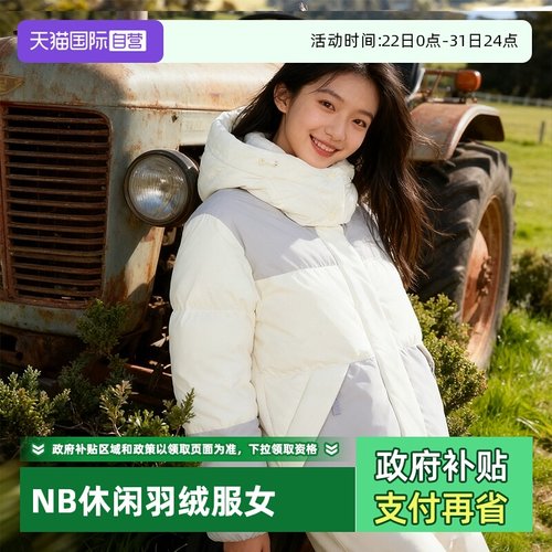 【自营】New Balance NB男女冬新款潮流休闲服立领连帽保暖羽绒服