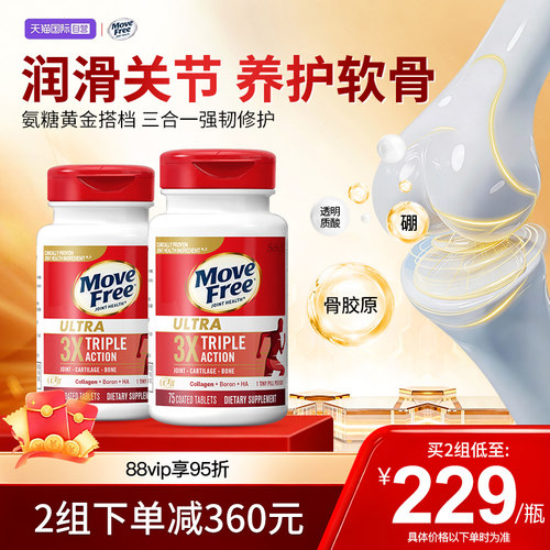 自营骨胶原蛋白MoveFree/益节