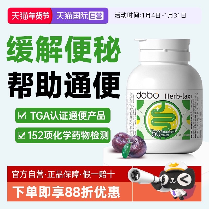 【自营】DOBO多波欧噗噗片便益生元秘润通促排西梅通排酵素片便