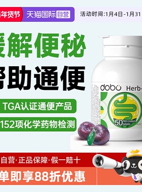 【自营】DOBO多波欧噗噗片便益生元秘润通促排西梅通排酵素片便