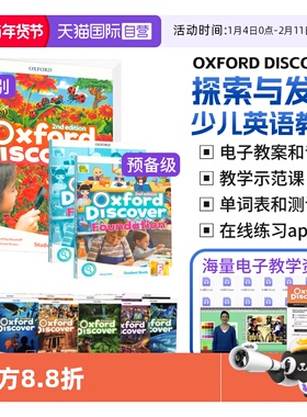 【自营】进口原版第二版牛津少儿英语探索发现系列 Oxford Discover 1 2 3 4 5 6级含账号少儿英语OD教材中小学生英语科普系列