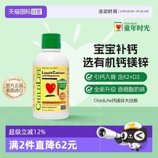 大白瓶K2升级版 ChildLife童年时光钙镁锌儿童口服液体钙 自营