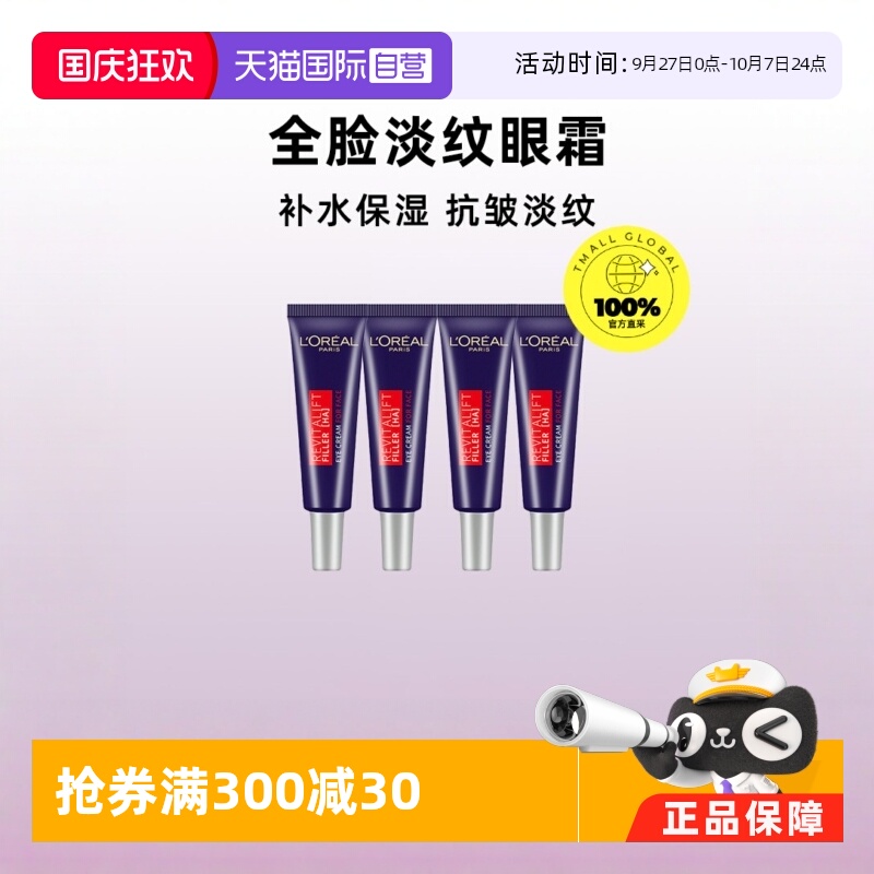 欧莱雅提拉紧致玻尿酸眼霜