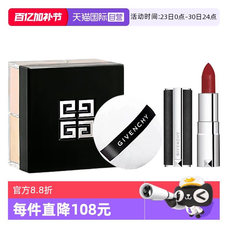 【自营】Givenchy/纪梵希四宫格散粉小羊皮禁忌口红套装送礼物