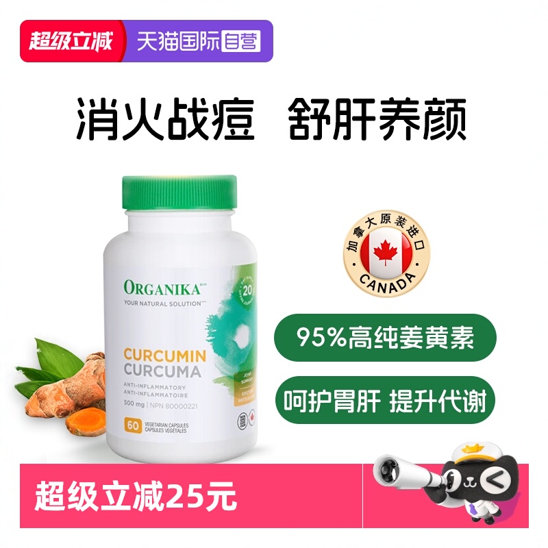 Organika姜黄素解酒加班护肝