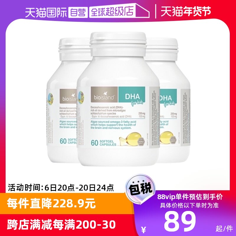 【自营】澳洲bioisland佰澳朗德DHA藻油宝宝婴儿胶囊海藻油60粒*3