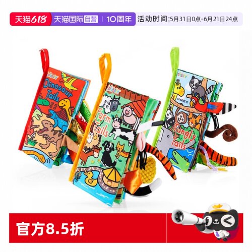 【自营】jollybaby尾巴布书婴儿撕不烂可啃咬宝宝早教玩具撕撕书