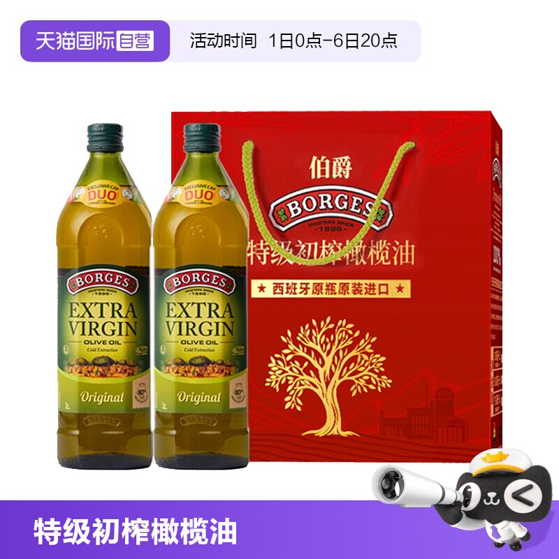 【自营】【下拉详情享优惠】Borges/伯爵西班牙进口橄榄油礼盒1L