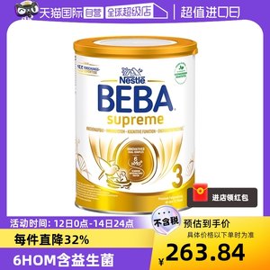 雀巢beba至尊六种HMO高端奶粉