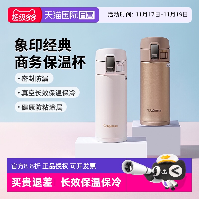 【自营】象印不锈钢真空保温杯SM-KR36高颜值便携实用水杯360ml