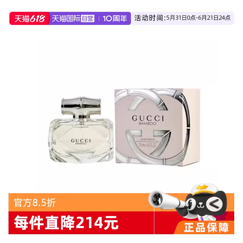 Gucci古驰竹韵女性淡香水50ml