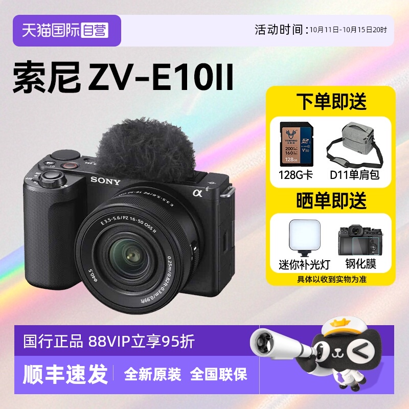 【自营】Sony/索尼 ZV-E10M2 二代人像旅游风景微单相机zve10m2