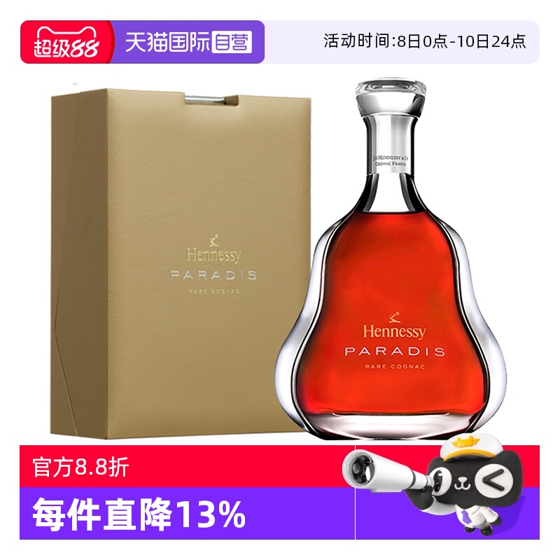 【自营】Hennessy/轩尼诗百乐廷杯莫停700ml 干邑白兰地 行货洋酒