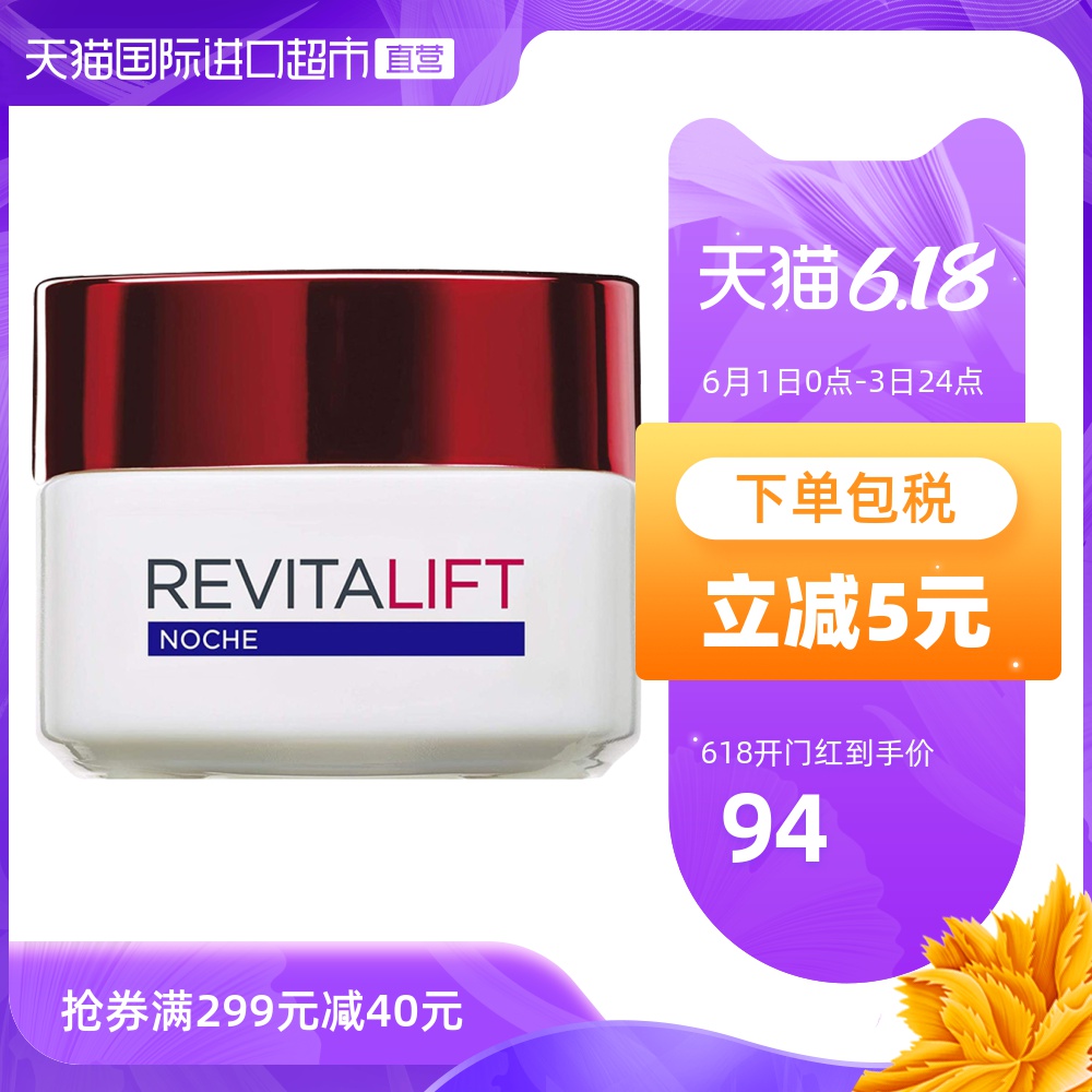 欧莱雅 L’OREAL 大红罐复颜抗皱紧致滋润晚霜—50ml