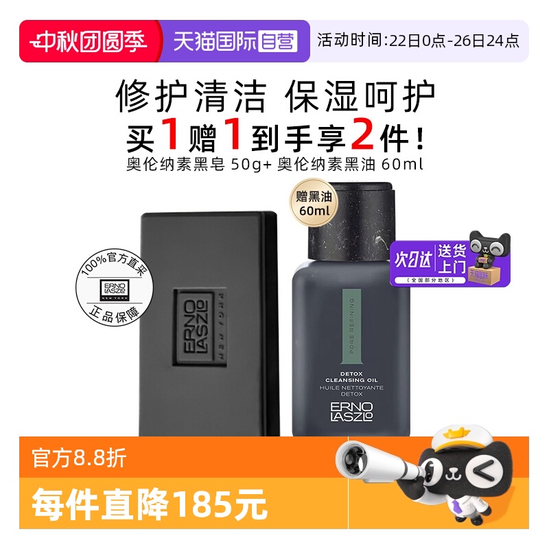 奥伦纳素洁面黑皂+黑油清洁2件套