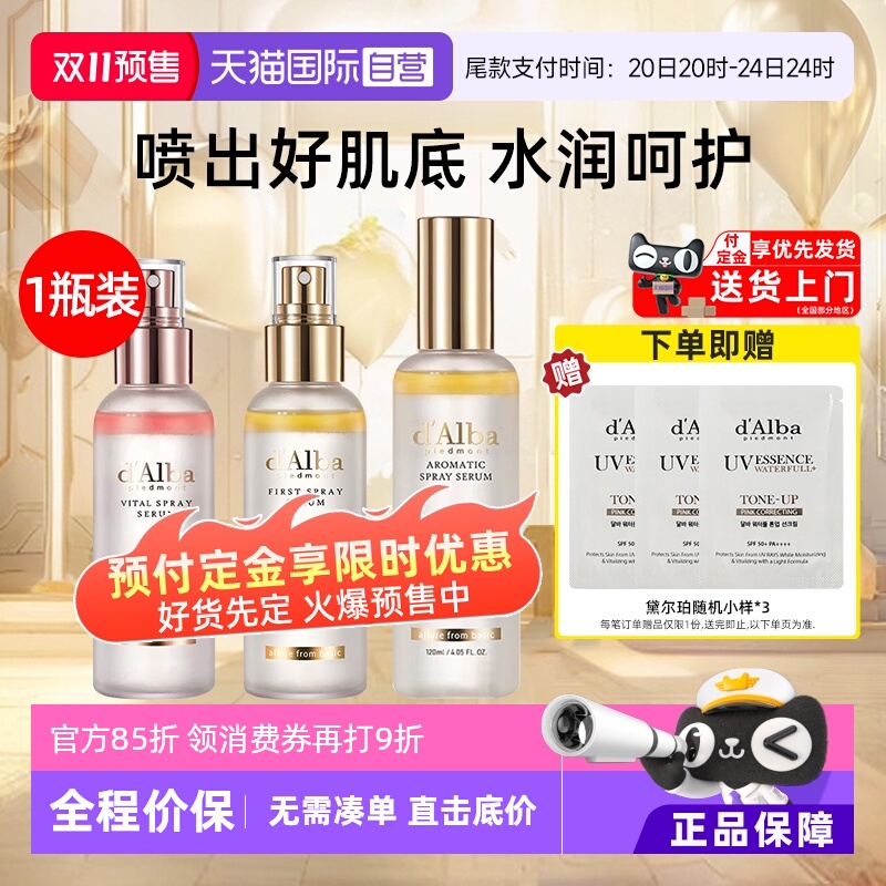 黛尔珀补水保湿精华喷雾清爽