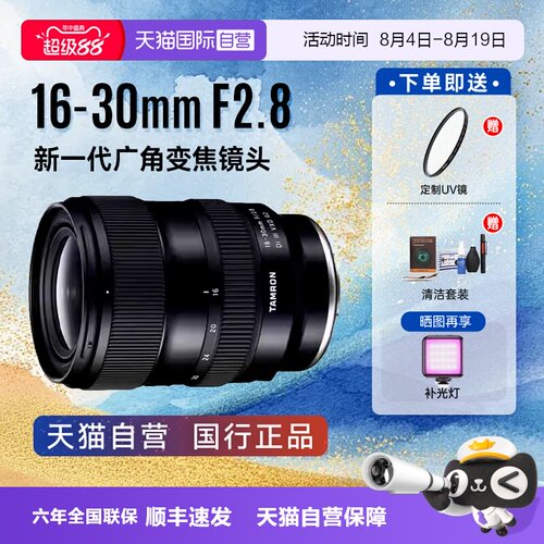 【自营】腾龙16-30 mm F2.8 VXD G2全画幅微单超广角变焦镜头1630