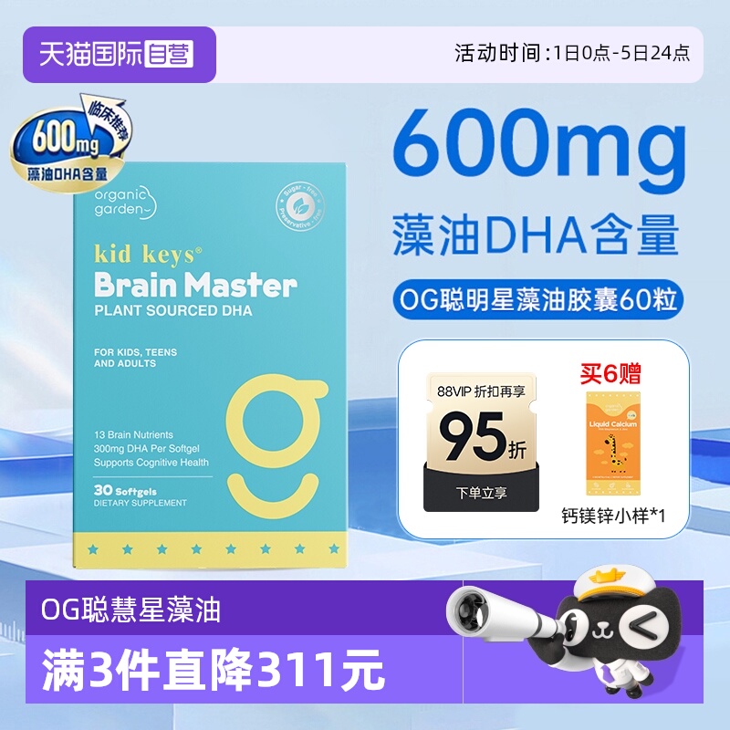 聪慧星藻油DHA 补脑记忆力学生