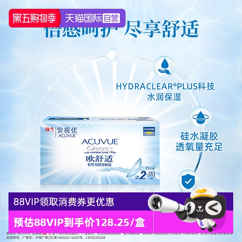 硅水凝胶 透氧舒适 保湿水润  uv防护