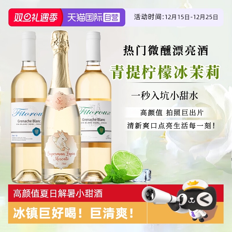 【自营】进口半甜白葡萄酒莫斯卡托起泡酒女士微醺气泡酒赠香槟杯